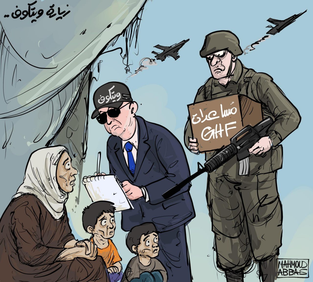 كاريكاتير / زيارة ويتكوف