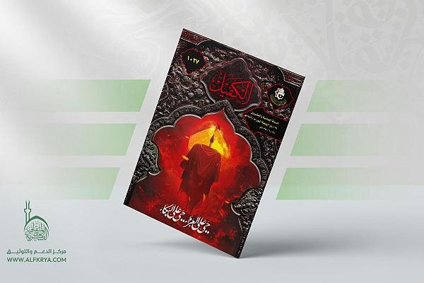 إصدار عددين جديدين من نشرتي الخميس والكفيل