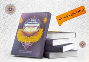 إصدار كتاب " الصلاة معراج المؤمن" في أفغانستان