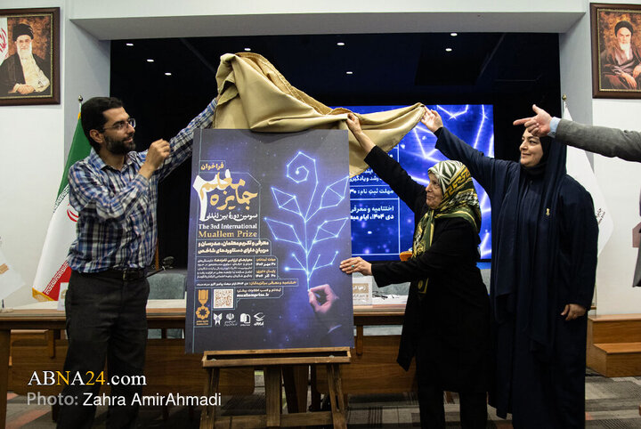 نشست خبری سومین دوره جایزه معلم