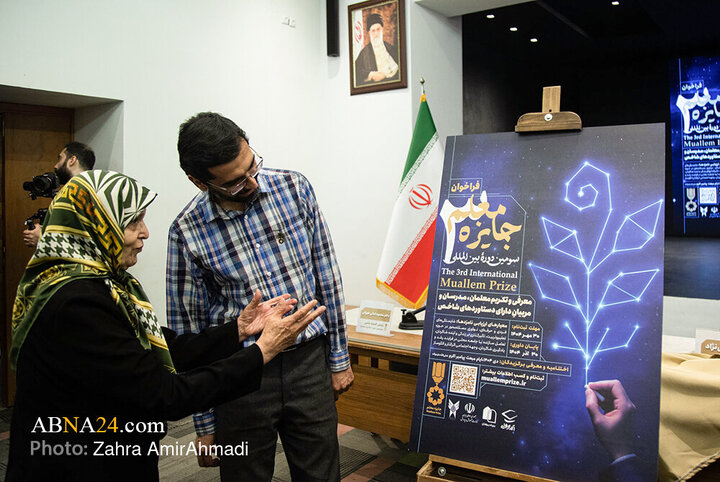 نشست خبری سومین دوره جایزه معلم