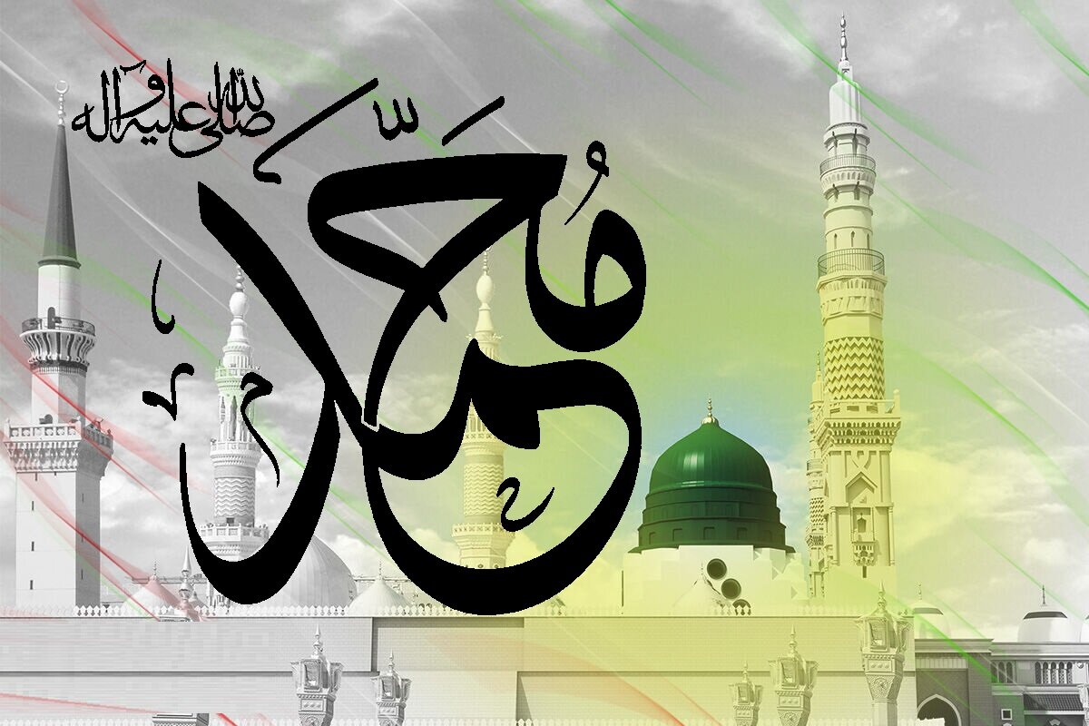 نام 'محمد' کی عظمت رسول اللہ صلی اللہ علیہ و آلہ کی نگاہ میں / دنیا کا محبوب ترین نام