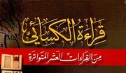 Safari ya Walimu wa Sayansi ya Qur'ani hadi “Erambuyeh” Makaburini mwa “Ali bin Hamzah Kufi Kisai”