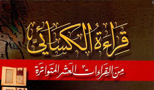 سفر استادان علوم قرآنی به «ارمبویه» مدفن «علی بن حمزه کوفی کسایی»