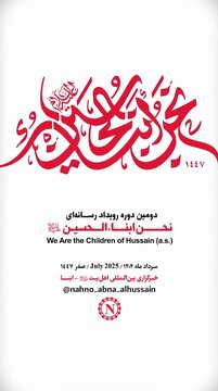 تیزر دومین رویداد رسانه‌ای «نحن ابناء الحسین(ع)» منتشر شد/ از جوایز و قالب‌ها تا نحوه ارسال آثار