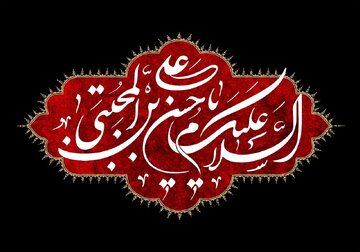 Mapendekezo Manne Muhimu Kutoka kwa Imam Hasan al-Mujtaba (a.s)