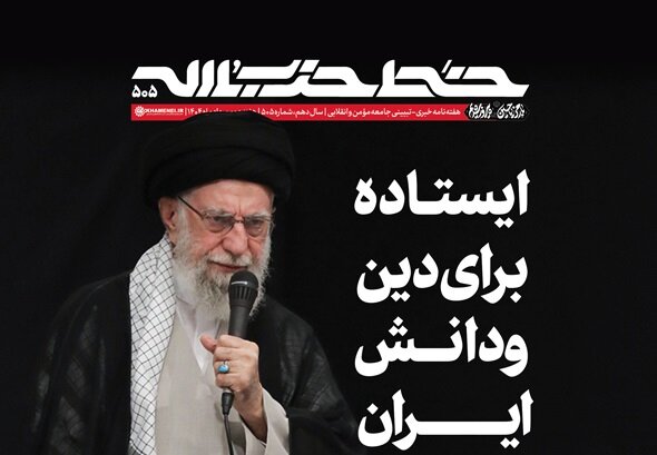 خط حزب‌الله ۵۰۵ | ایستاده برای دین و دانش ایران