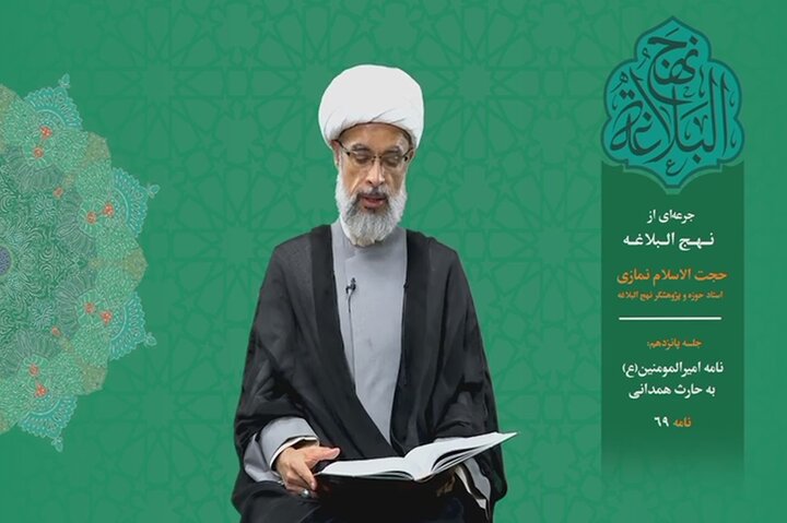 جرعه‌ای از نهج البلاغه ۱۵/ نامه امیرالمومنین(ع) به حارث همدانی