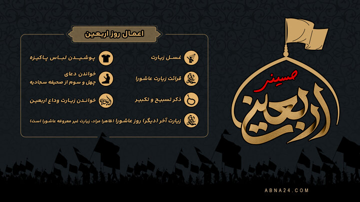 اینفوگرافی | اعمال روز اربعین