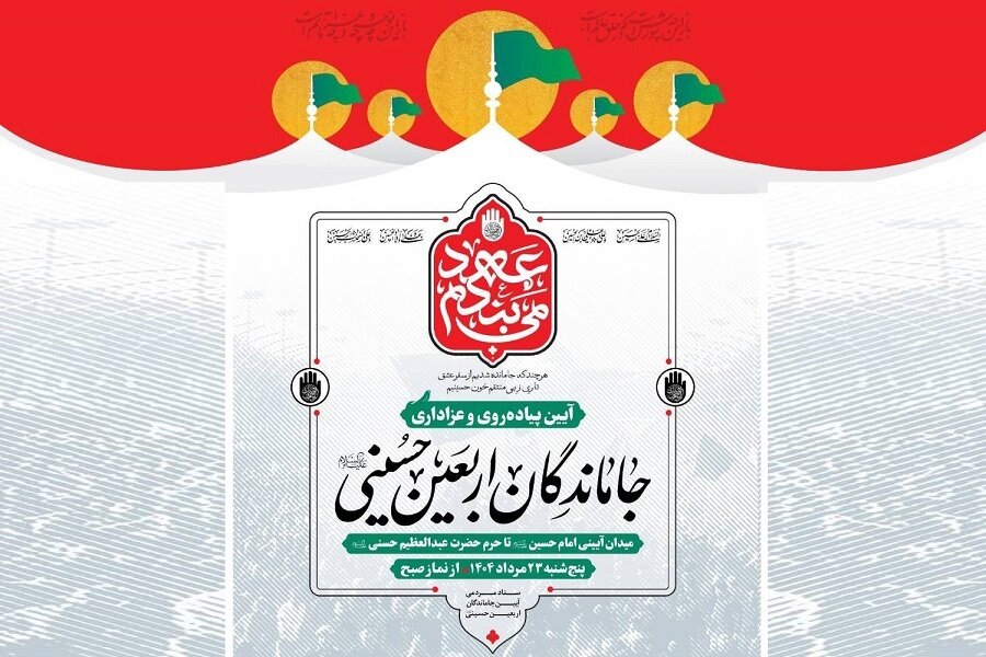 راهپیمایی جاماندگان اربعین حسینی با برپایی ۲۰۰۰ موکب و اجرای برنامه‌های فرهنگی برگزار می‌شود