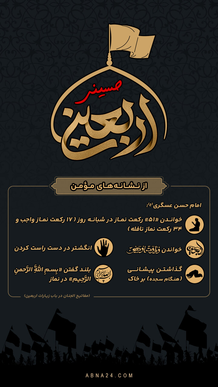 اینفوگرافی | از نشانه‌های مؤمن