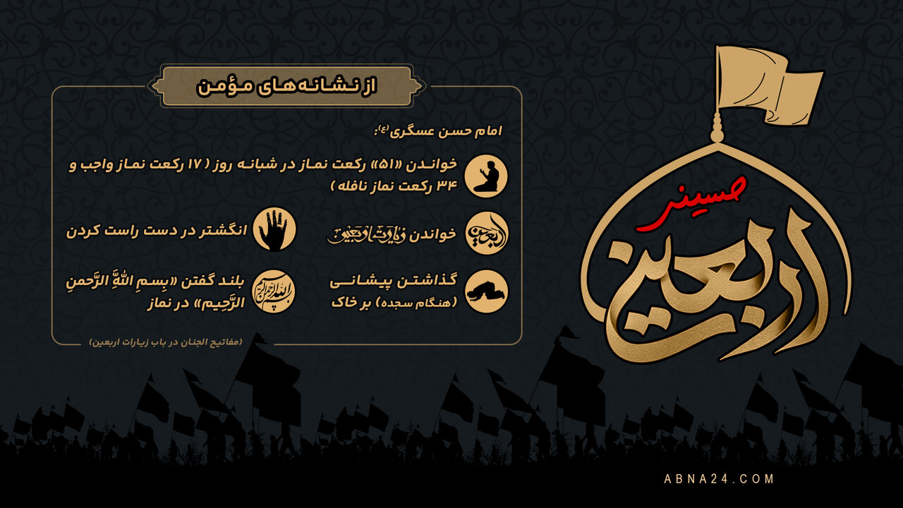 اینفوگرافی | از نشانههای مؤمن