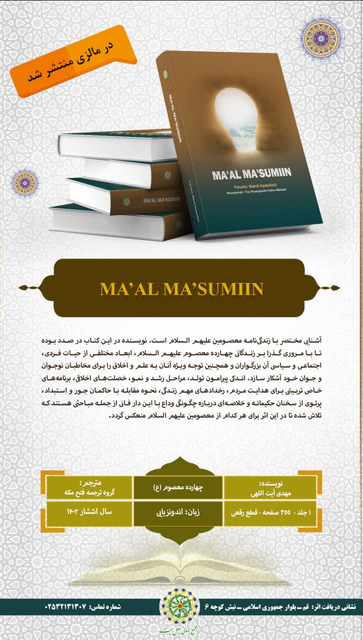 کتاب «چهارده معصوم» در اندونزی منتشر شد