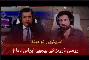 امریکی صحافیوں کو جھٹکا؛ روسی ڈرون کی تیاری میں ایرانی ماہرین کا ہاتھ ہے!