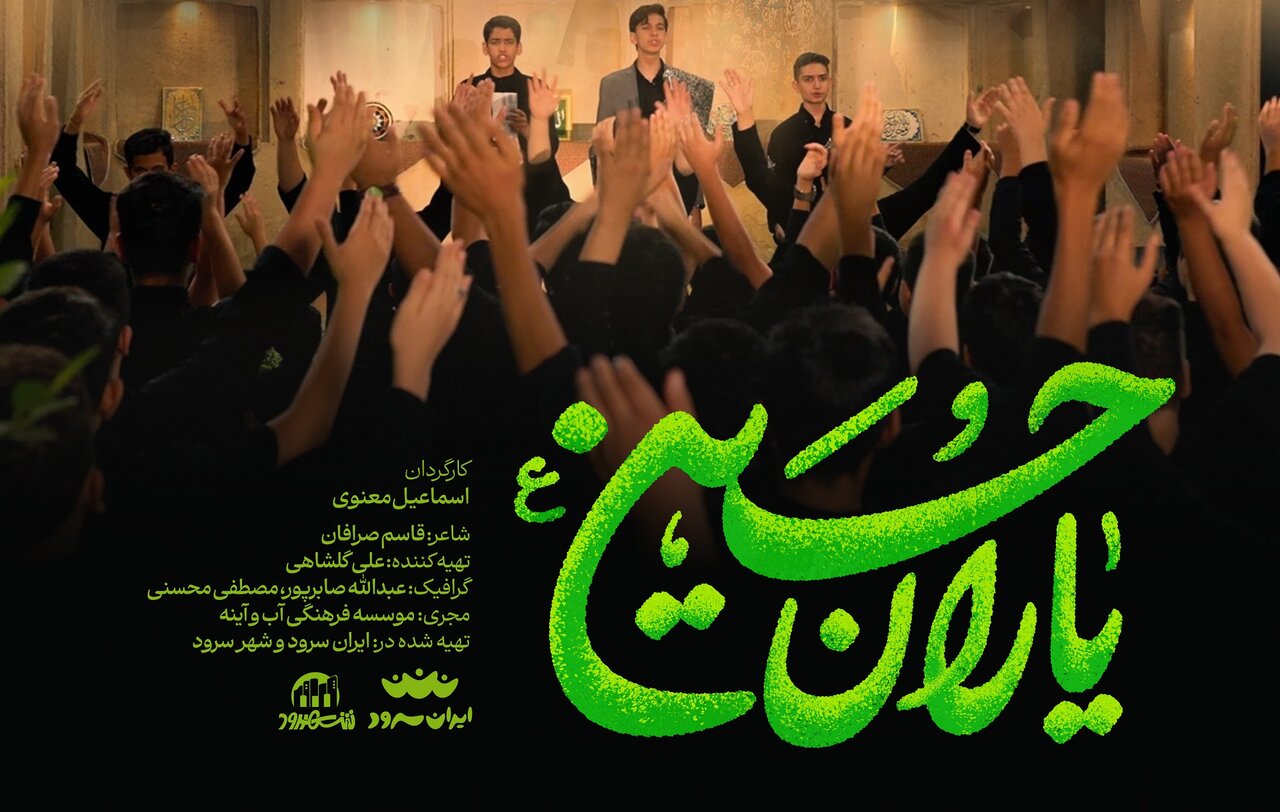 ویدیو | نماهنگ «یاران حسین»