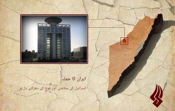 ہاکریا 'اسرائیلی پینٹاگون' ایرانی میزائلوں کی زد میں آیا + اہم ویڈیوز