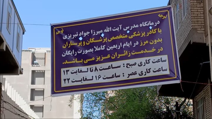 نگاهی به مرکز درمانی موکب مرحوم آیت الله میرزا جواد تبریزی(ره) در خدمت به زائرین اربعین