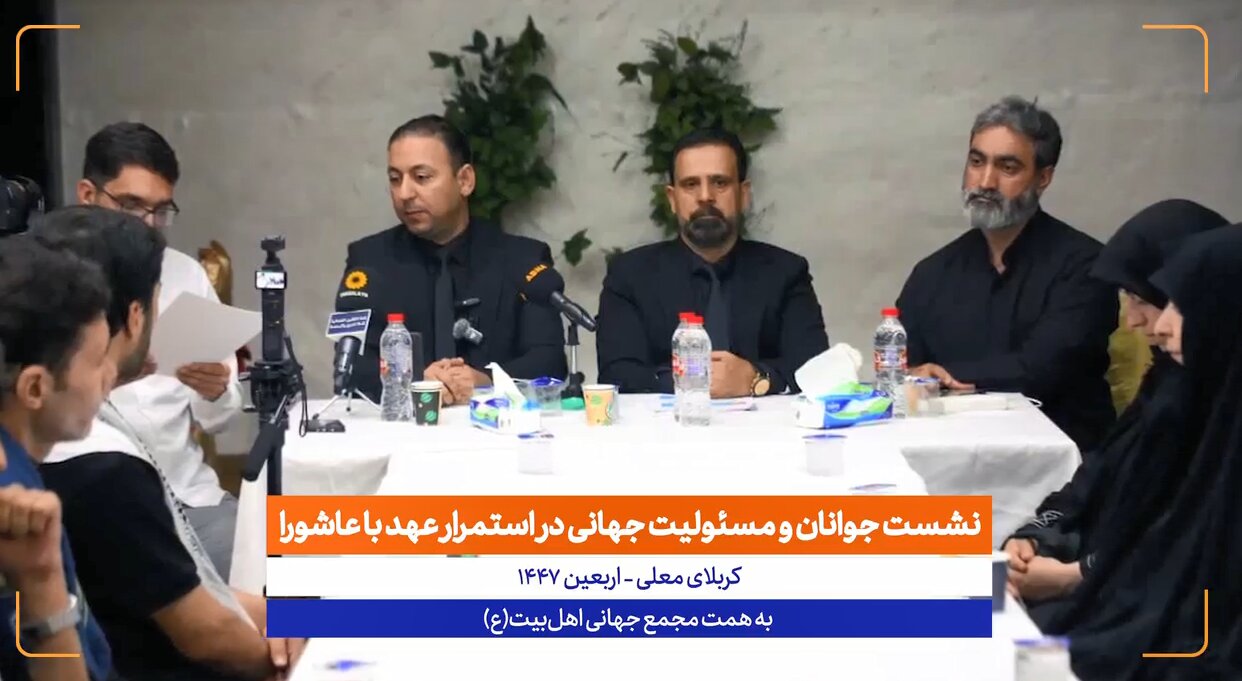 Video: Summit "Youth and Global Responsibility in Continuing Covenant with Ashura" held in Karbala