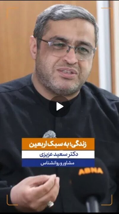 ویدیو | زاویه نگاه زیبا به اربعین و توصیه دکتر عزیزی به خانواده‌ها