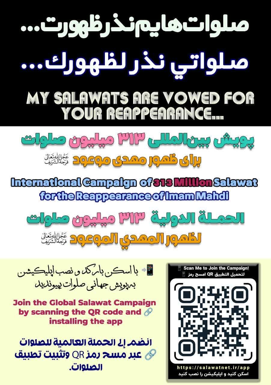 اجرای پویش ۳۱۳ میلیون صلوات در طریق الحسین (ع)