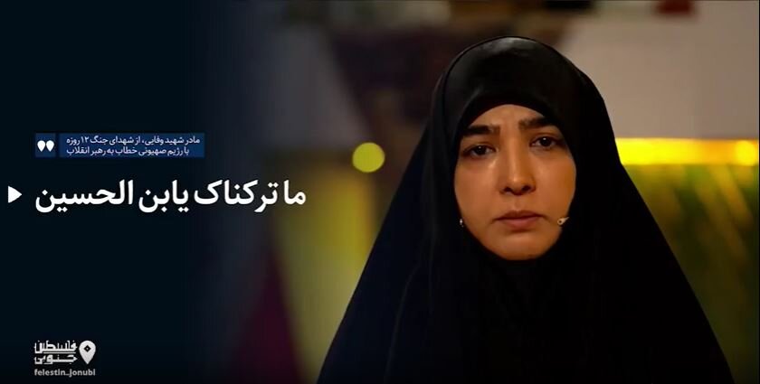 ویدیو | پیام عربیِ مادر شهید خطاب به رهبر انقلاب