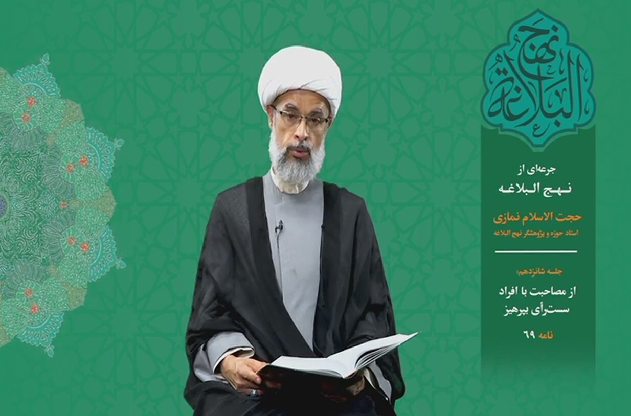 جرعه‌ای از نهج البلاغه ۱۶/ از مصاحبت با افراد سست‌ رأی بپرهیز