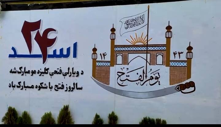 پیام کمیسیون عالی شیعیان افغانستان به مناسبت روز «پیروزی امارت اسلامی» یا استقلالی در هاله‌ای از ابهام؟