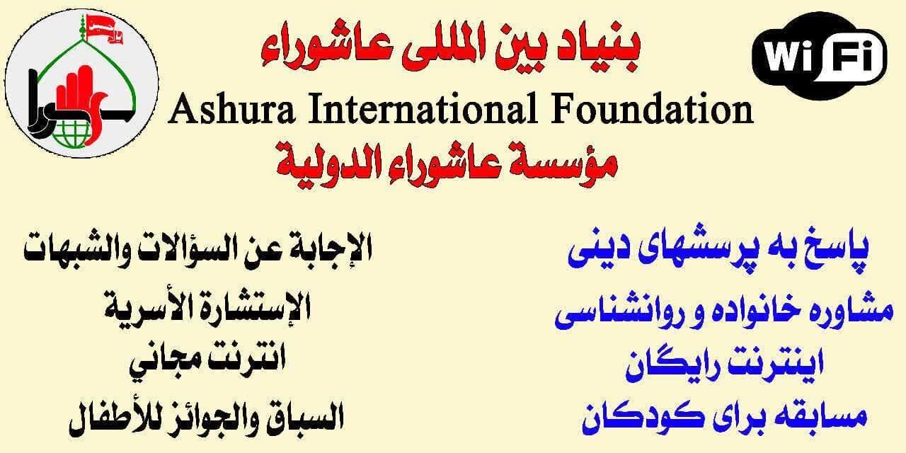Ashura Int’l Foundation Provides Extensive Services to Pilgrims during Arbaeen 2025