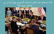 تصویری خبر | اگر تذلیل و تحقیر، تصویر ہوتی تو کیا اس سے مختلف ہوتی؟ + صارفین کا رد عمل