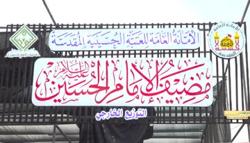 Mahigit 5.4 Milyong Pagkain Ipinamahagi ng Mudhif Imam Hussein (as) sa mga Zaireen ng Arbaeen