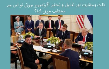 تصویری خبر | اگر تذلیل و تحقیر، تصویر ہوتی تو کیا اس سے مختلف ہوتی؟ + صارفین کا رد عمل