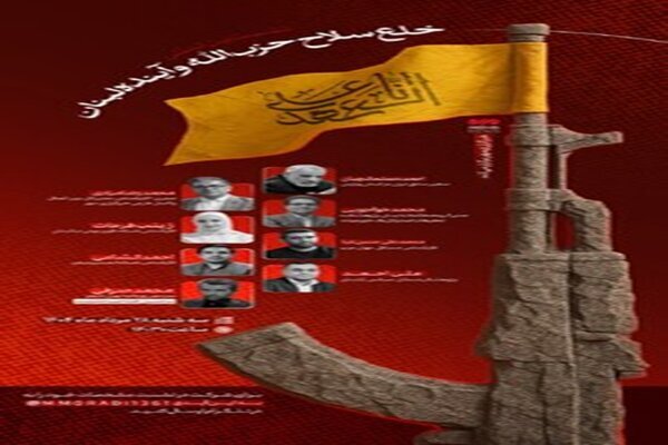 کۆڕبەندی نێودەوڵەتی " چەکداماڵینی حزبوڵڵا و داهاتووی لوبنان"