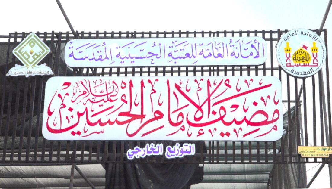 Mahigit 5.4 Milyong Pagkain Ipinamahagi ng Mudhif Imam Hussein (as) sa mga Zaireen ng Arbaeen
