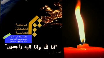 "Vipi tutafurahika na Mtume katutoka?!" – Nauha ya Kifo cha Mtume Muhammad (s.a.w.w) | Jamiat Al-Mustafa (s) - Dar es Salaam - Tanzania +Video