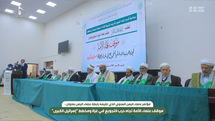 تقرير مصور/ مؤتمر علماء اليمن السنوي تحت عنوان"موقف علماء الأمة تجاه حرب التجويع بغزة ومخطط إسرائيل الكبرى"