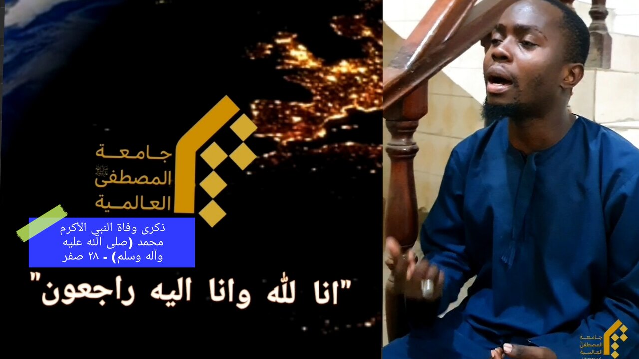 "Vipi tutafurahika na Mtume katutoka?!" – Nauha ya Kifo cha Mtume Muhammad (s.a.w.w) | Jamiat Al-Mustafa (s) - Dar es Salaam - Tanzania +Video