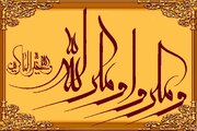 ومکروا و مکر اللہ واللہ خیر الماکرین، کا کیا مطلب؟