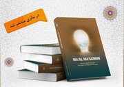 إصدار كتاب "الإنصاف في مسائل الخلاف" في تنزانيا