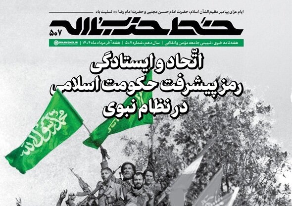 خط حزب‌الله ۵۰۷ | اتحاد و ایستادگی؛ رمز پیشرفت حکومت اسلامی در نظام نبوی