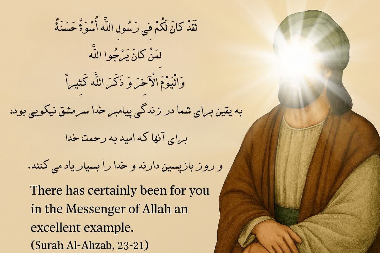 پیامبر، الگویی برای تمام دوران‌ها