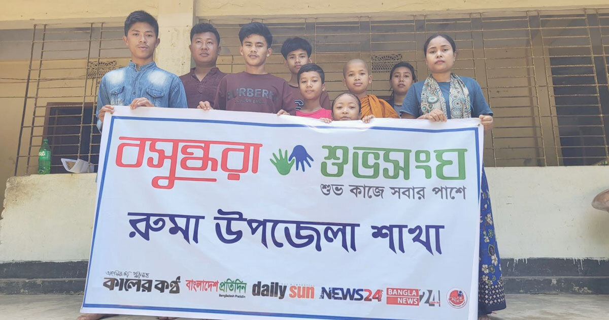 বসুন্ধরা শুভসংঘ রুমা উপজেলা শাখার যাত্রা শুরু
