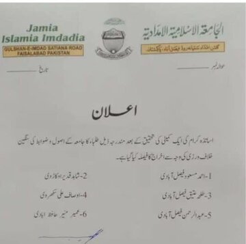 Pagpapatalsik sa 6 na Mag-aaral na Sunni mula sa Kanilang Paaralan Dahil sa Pagdalo sa Seremonya ng Pagluluksa kay Imam Husayn (a.s.)