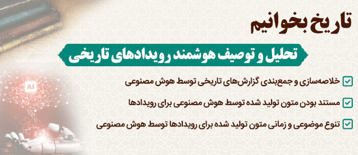 گام تازه در دیجیتال‌سازی تاریخ اسلام؛ رونمایی مرکز نور از سامانه هوشمند تحلیل رویدادها