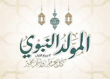 Opisyal na Pahayag ng Egypt ukol sa Araw ng Pagdiriwang ng Kapanganakan ng Propeta Muhammad (s.a.w.)