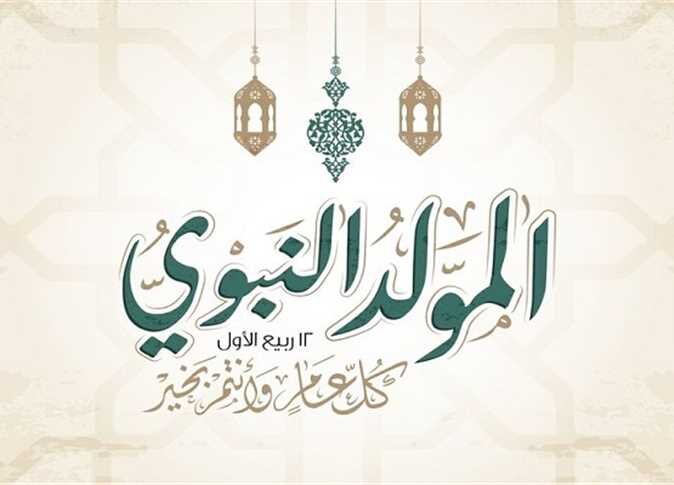 اعلام رسمی تاریخ جشن میلاد پیامبر(ص) از سوی وزارت اوقاف مصر