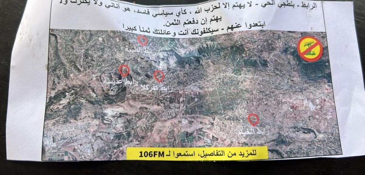 پرتاب اعلامیه‌های تهدیدآمیز توسط ارتش اسرائیل در منطقه العدیسۀ جنوب لبنان