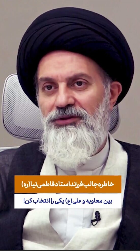 ویدیو | خاطره جالب فرزند استاد فاطمی‌نیا: بین معاویه و علی(ع) یکی را انتخاب کن!