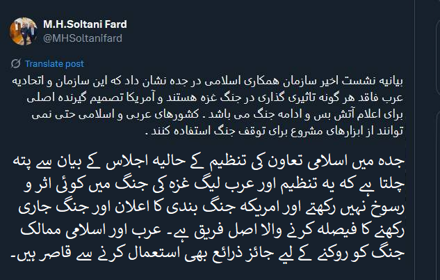 تصویری خبر | عرب اور اسلامی ممالک جنگ بند کرانے کے لئے جائز راستے بروئے کار نہیں لا سکتے