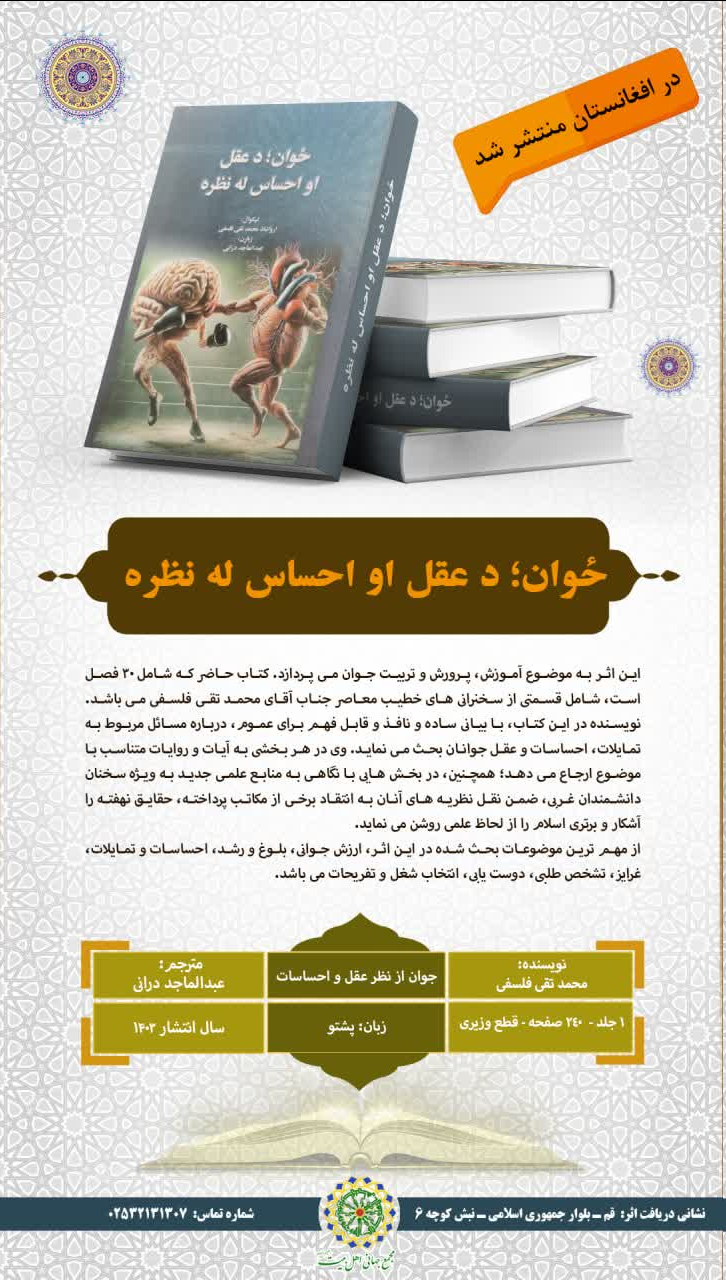 انتشار کتاب «جوان از نظر عقل و احساسات» در افغانستان