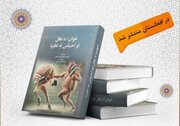 إصدار كتاب "الشاب من منظور العقل والمشاعر" في أفغانستان